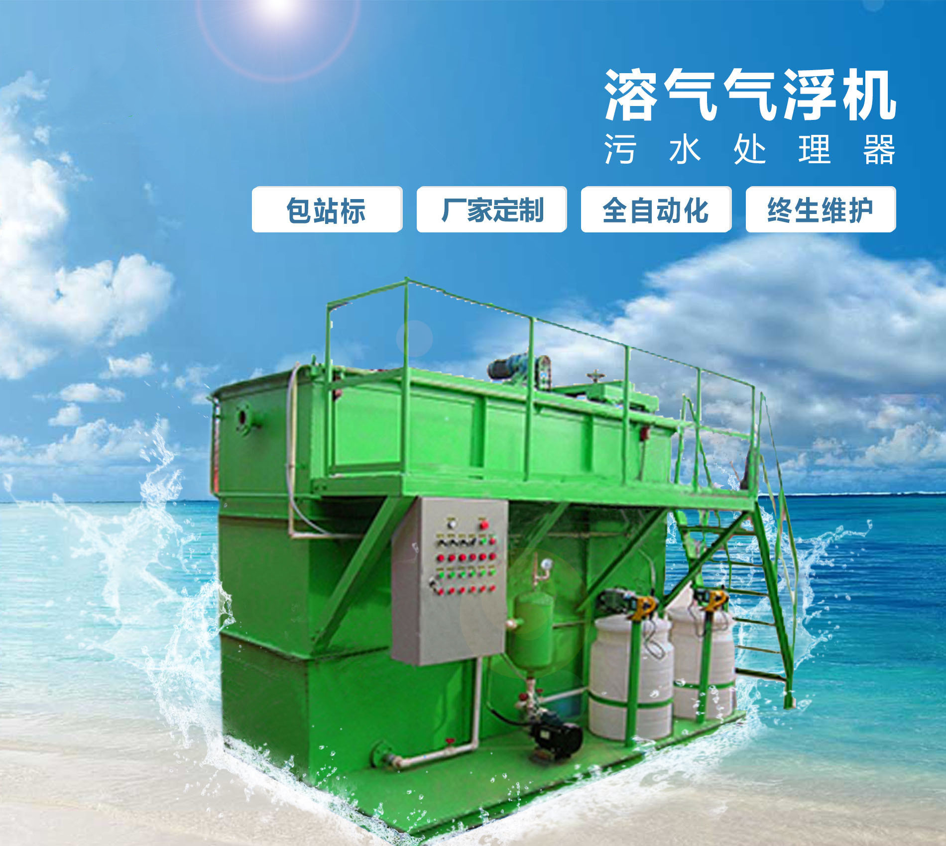 台江溶气气浮机