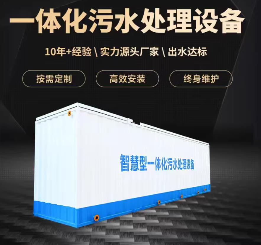 台江一体化污水处理设备_生活污水处理_甘肃嘉源通环保